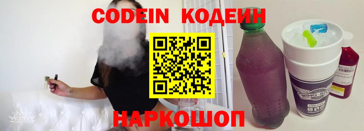Codein Purple Drank Зима