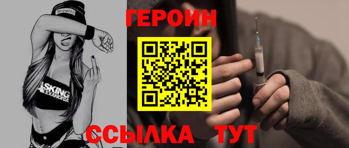 Зима  Героин афганец  Героин  Вход с VPN 