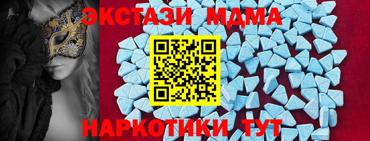 МДМА crystal  Вход с VPN  Зима 