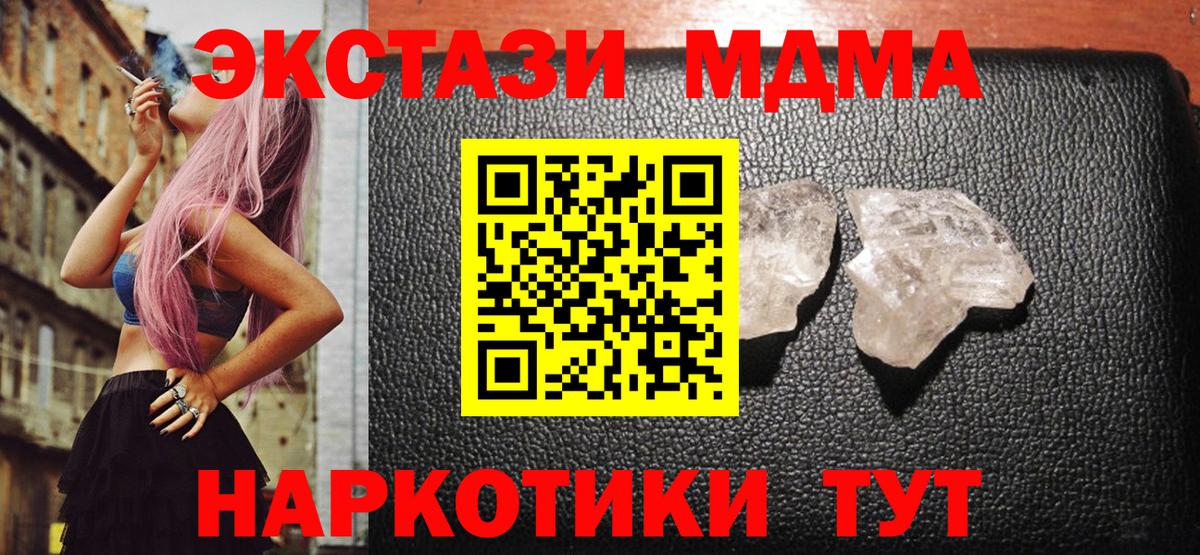 МДМА кристаллы Зима